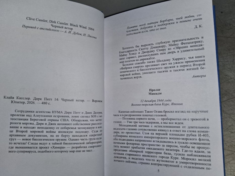 Касслер Клайв. Приключения Дирка Питта. Т.14.