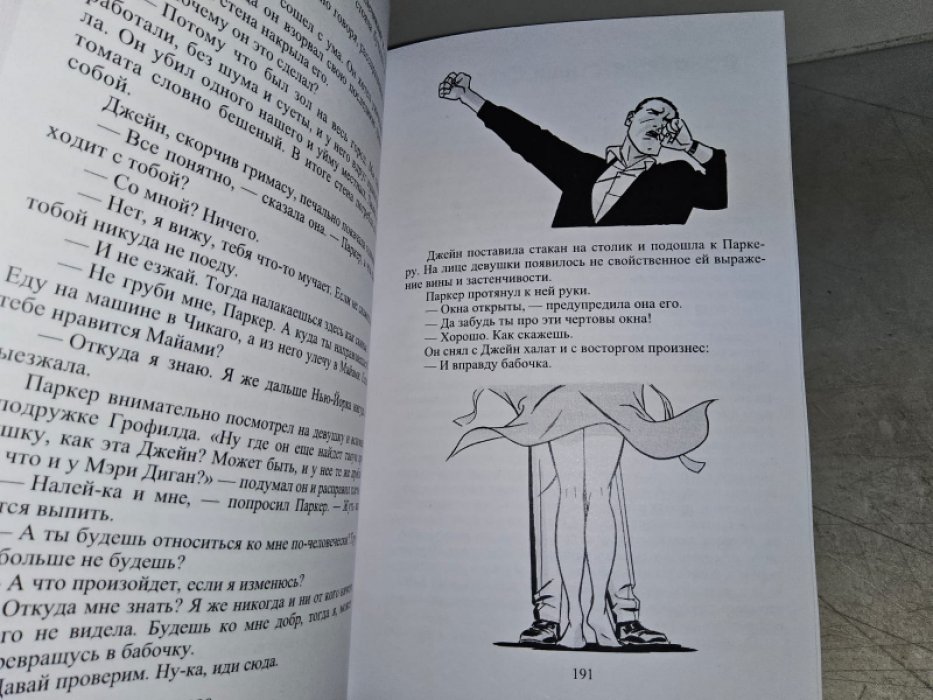 Уэстлейк Д. Ограбление.
