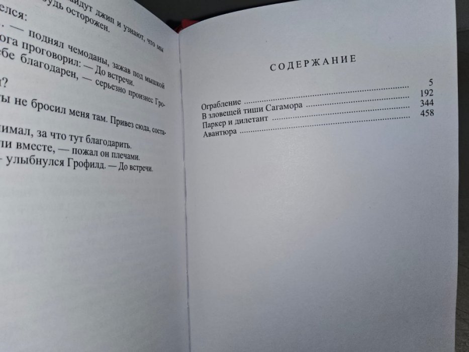 Уэстлейк Д. Ограбление.