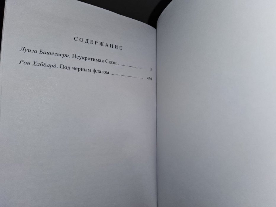 Под черным флагом.