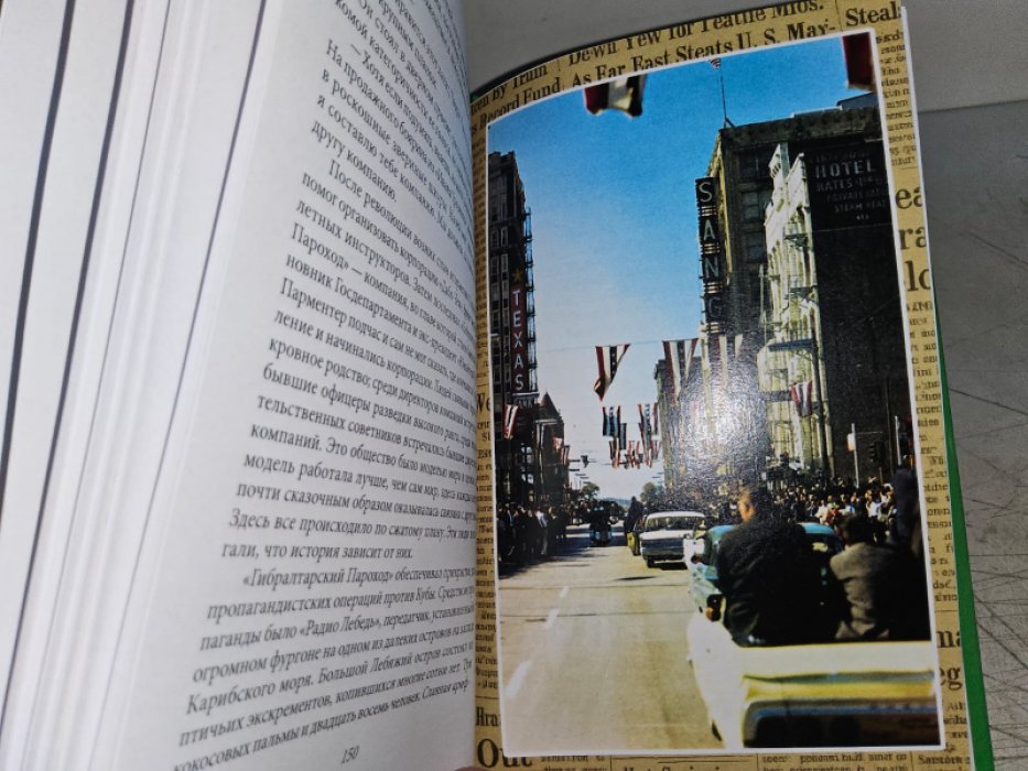 Дон Делилло. Весы.