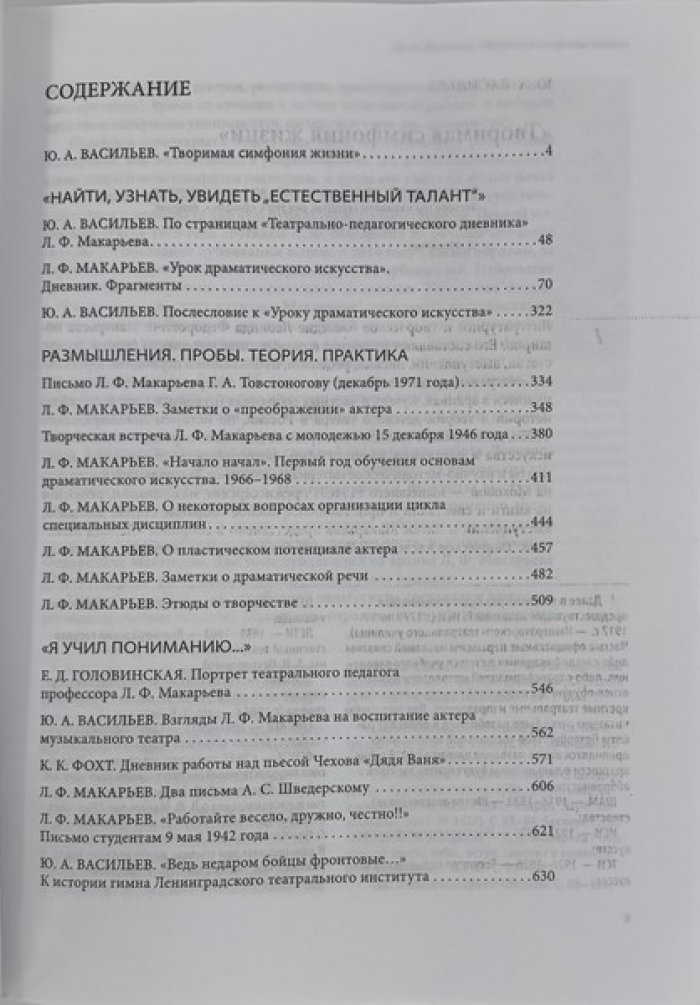 Л.Ф. Макарьев. Театр. Творчество. Судьба. В 2-х томах. Комплект. Том 1. Искусство свободной педагогики. Том 2. ``Не утихай, память…``.