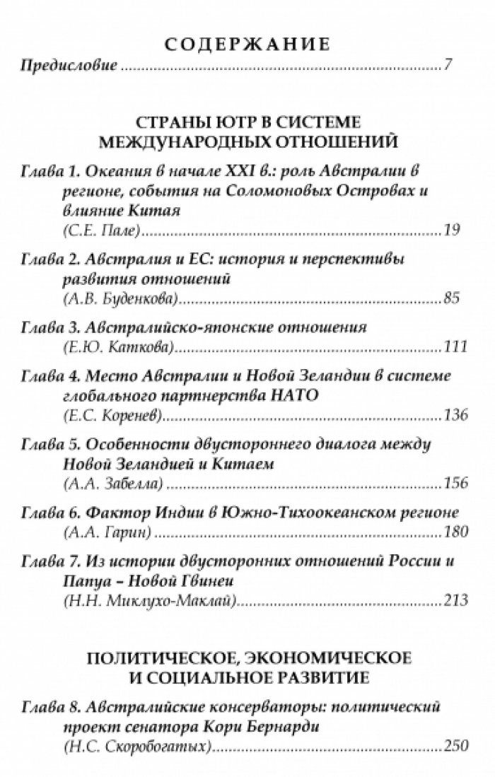 Южно-Тихоокеанский регион в прошлом и настоящем. В 2-х томах. Том 1 и 2 (комплект).