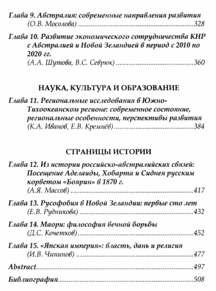 Южно-Тихоокеанский регион в прошлом и настоящем. В 2-х томах. Том 1 и 2 (комплект).