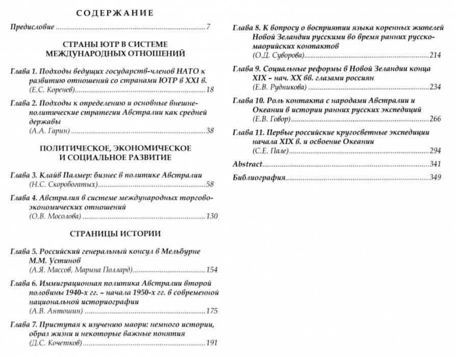 Южно-Тихоокеанский регион в прошлом и настоящем. В 2-х томах. Том 1 и 2 (комплект).