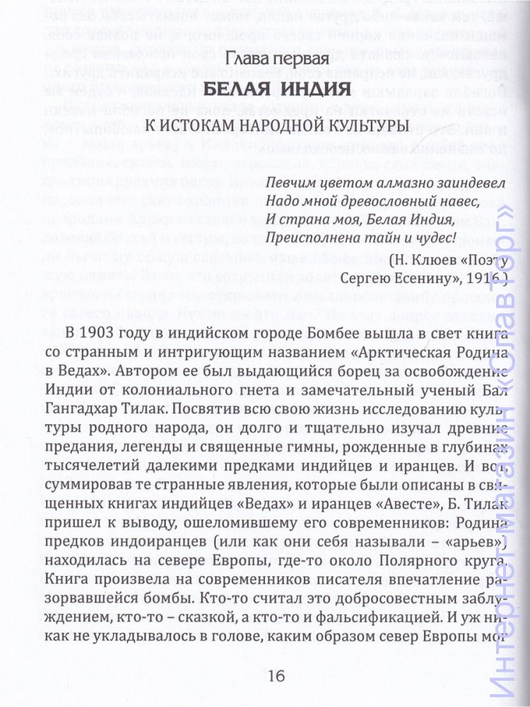 Жарникова Светлана Васильевна. Золотая нить. Истоки русской народной культуры (2-е изд.)