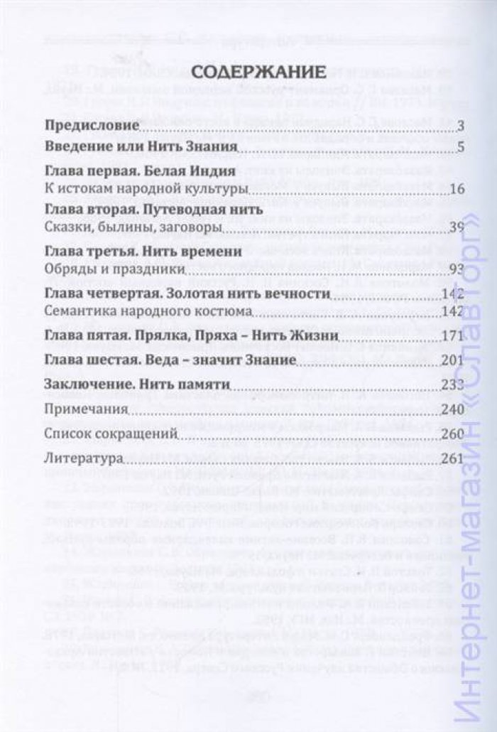 Жарникова Светлана Васильевна. Золотая нить. Истоки русской народной культуры (2-е изд.)