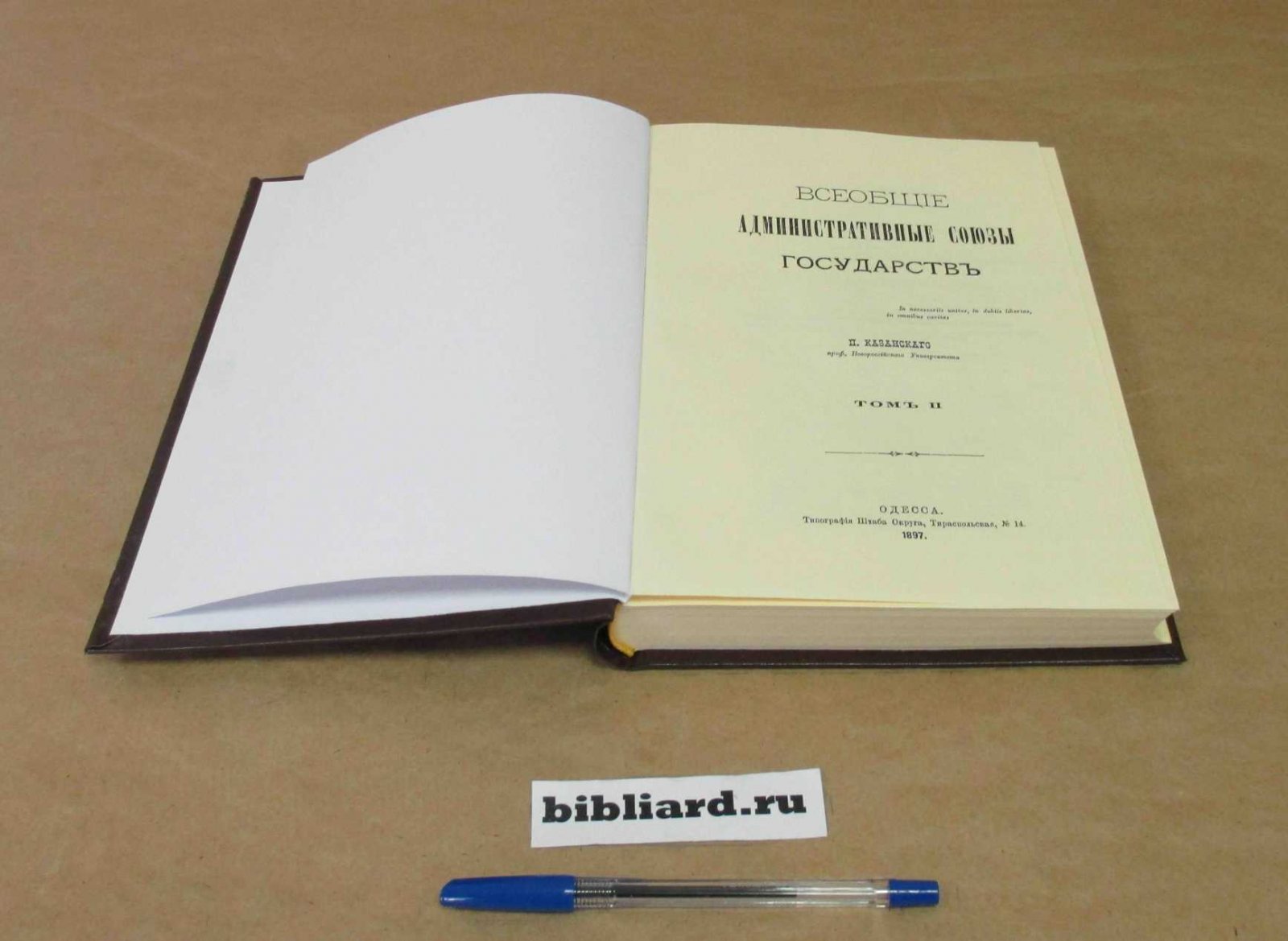 Казанский П. Всеобщие административные союзы государств. Т. 2