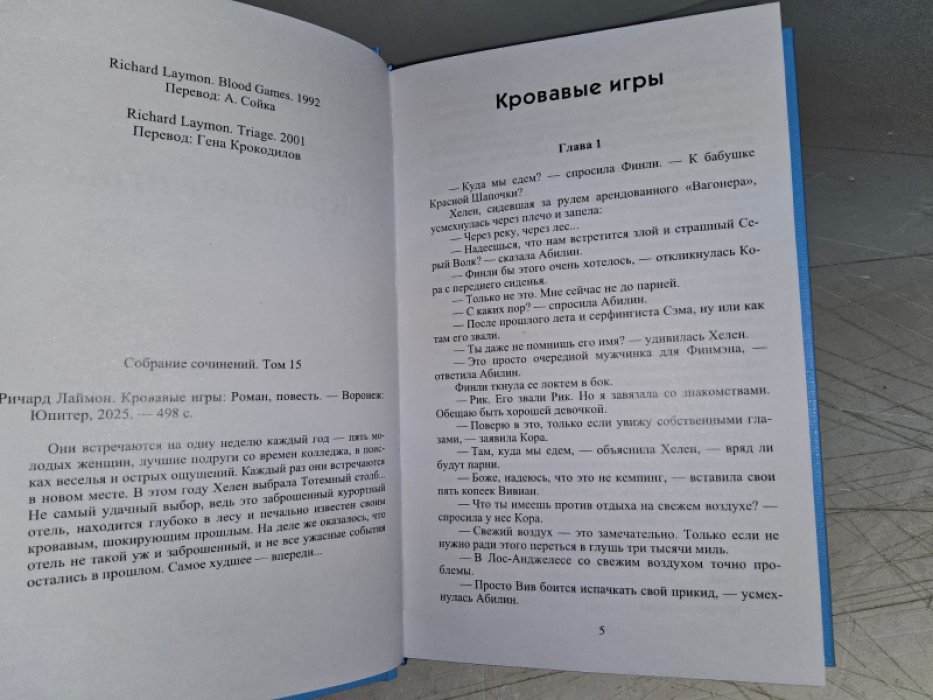 Лаймон Р. Кровавые игры.