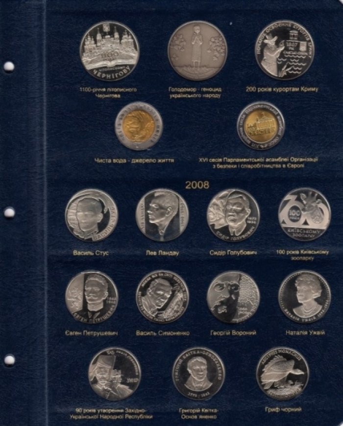 Альбом для юбилейных монет Украины: Том II (2006-2012 гг.)