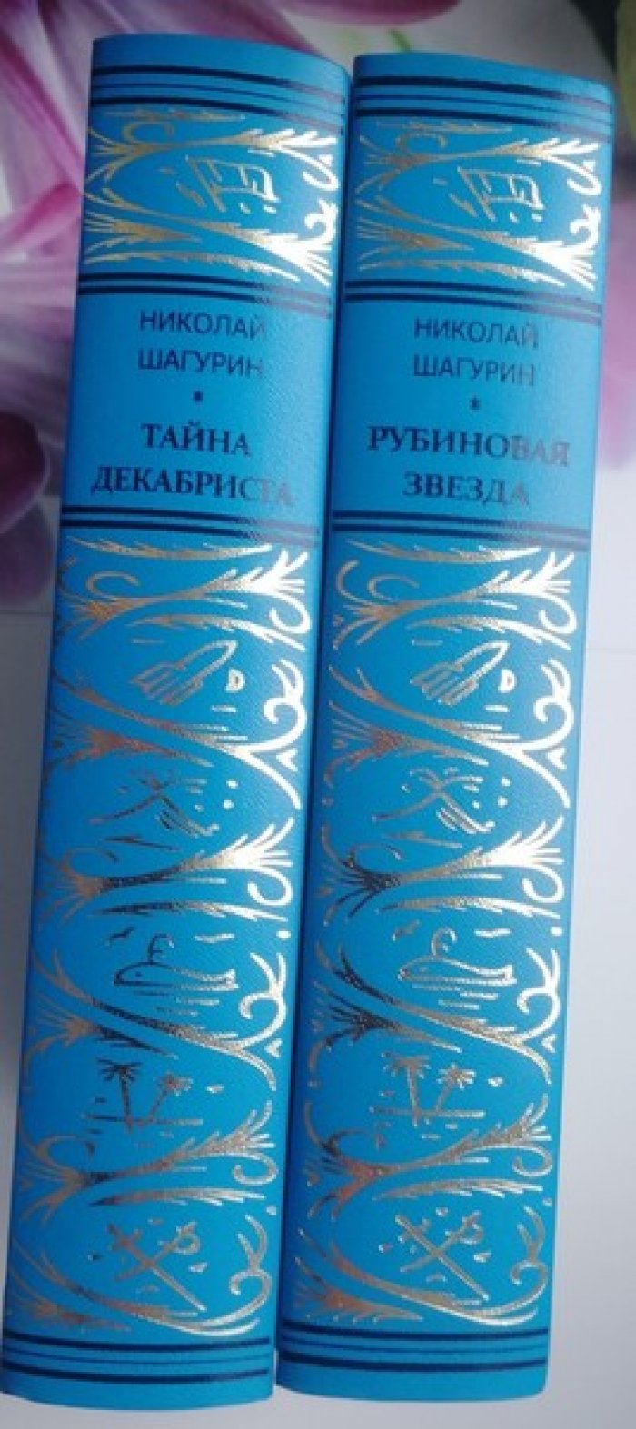 Шагурин. Сочинения. В двух томах.