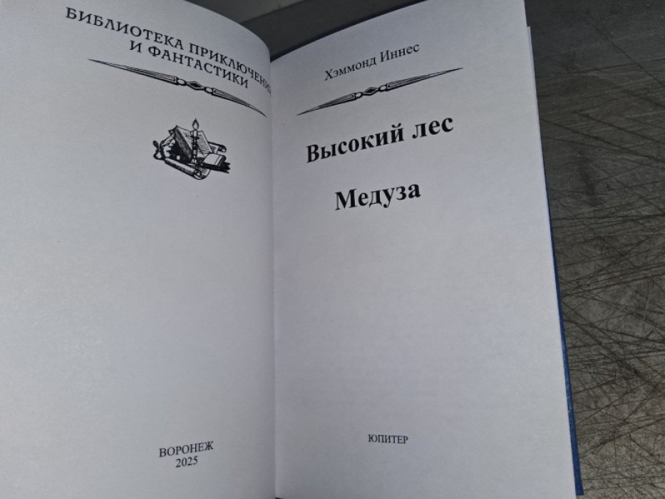 Иннес Х. Медуза.