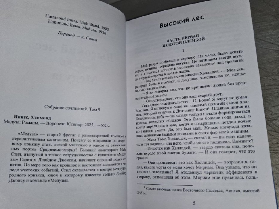 Иннес Х. Медуза.