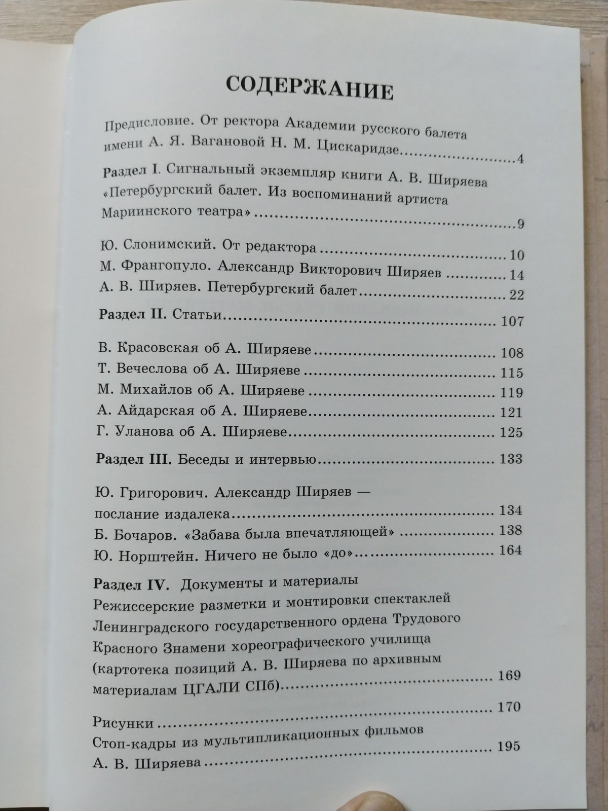 Александр Викторович Ширяев. Воспоминания, статьи, материалы