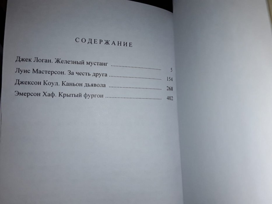Закон револьвера-5.