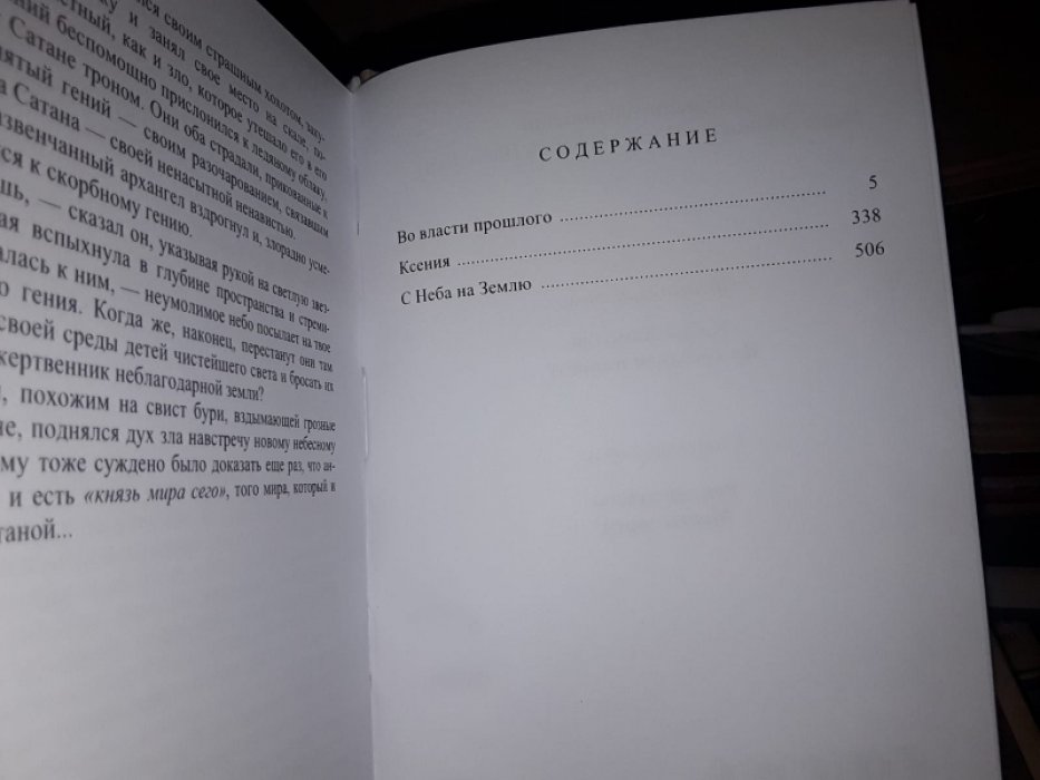 Крыжановская В. (Рочестер) Во власти прошлого. Ксения.
