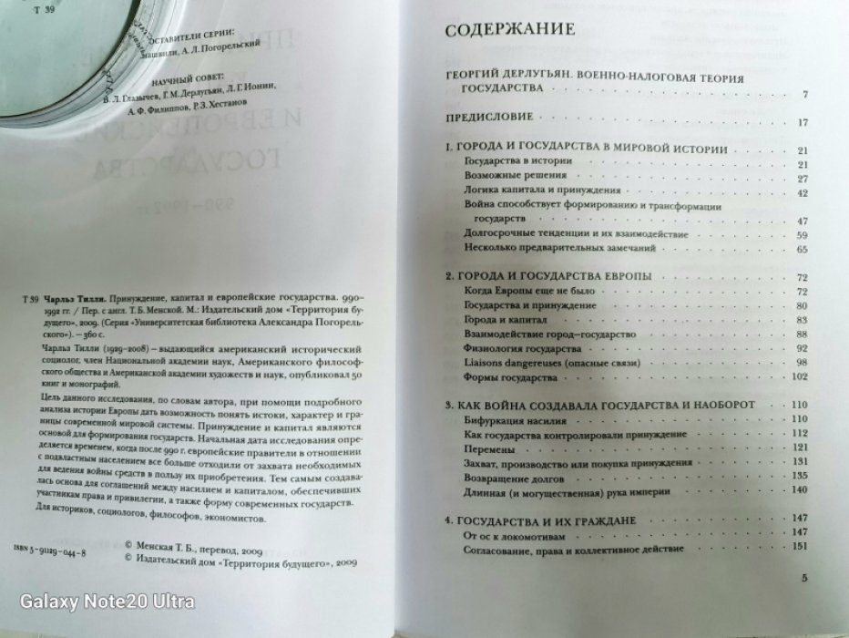 Тилли Чарльз. Принуждение, капитал и европейские государства. 990 -1992 гг.