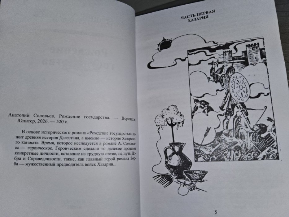Соловьев А. Рождение государства.