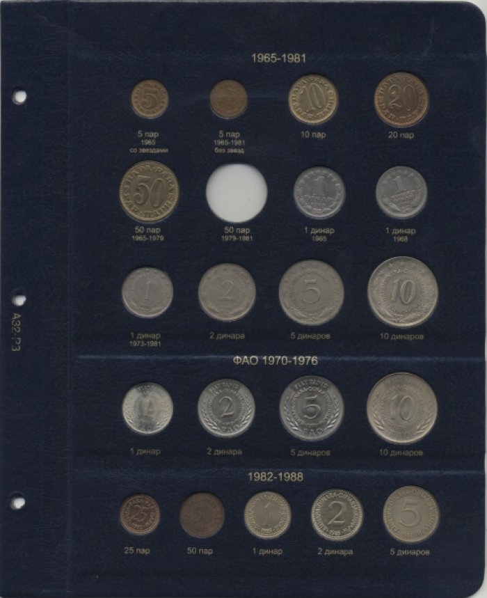 Альбом для монет Югославии (С 1920 по 2002 гг.)