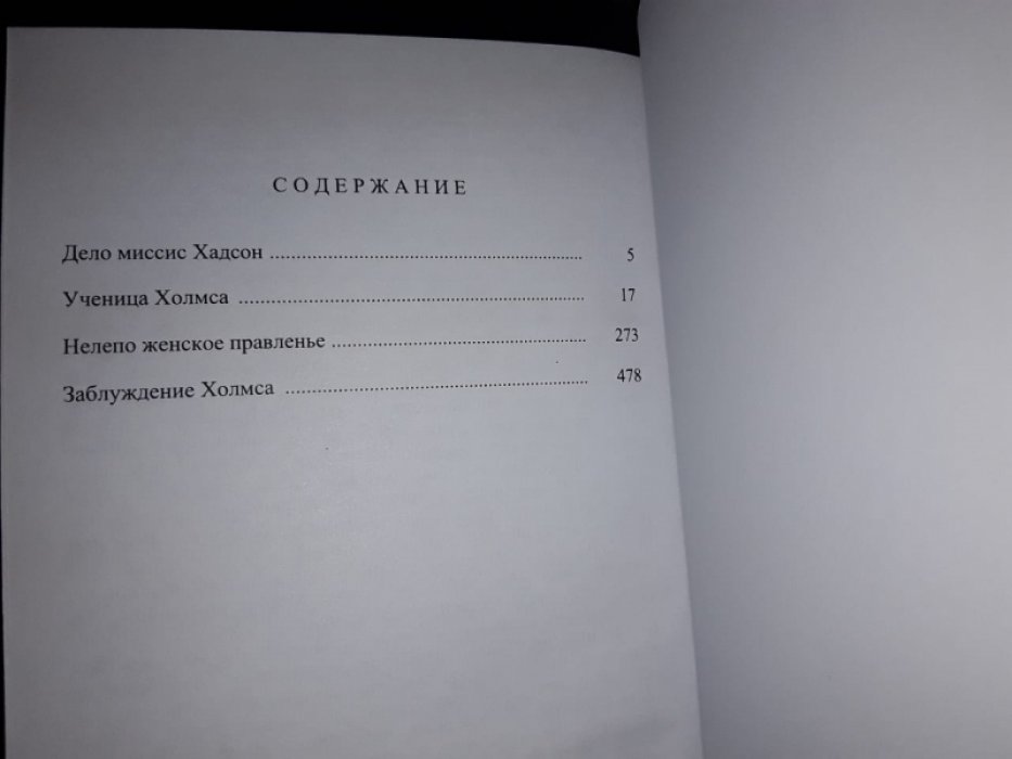 Ученики Шерлока Холмса. т. 1.