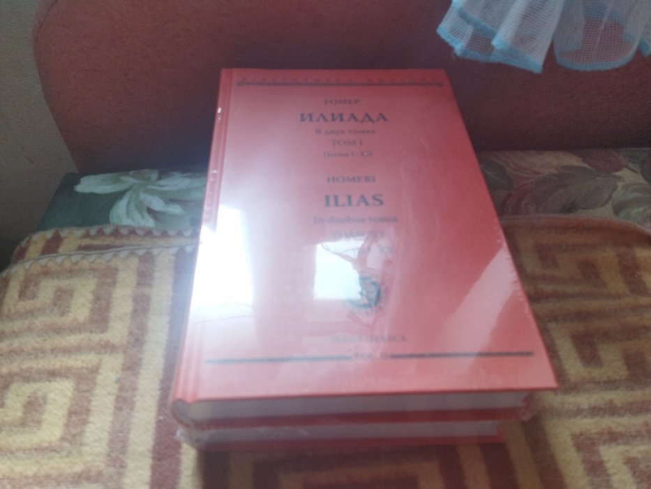 Гомер. Илиада. В двух томах. Том I. Песни I-XII. Том II. Песни XIII-XXIV. 