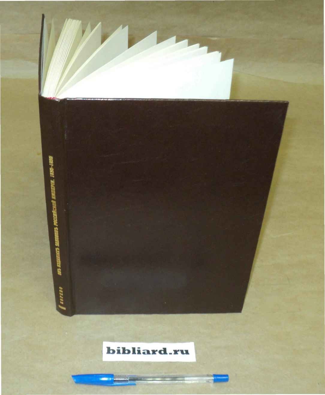 Об изданиях законов Российской империи 1830-1899: Об изданиях законов Российской империи 1830-1906: Сборник сведений об изданиях Свода законов и продолжений к нему, Полного собрания законов, Сводов военных и морских постановлений, а также об изданиях мест