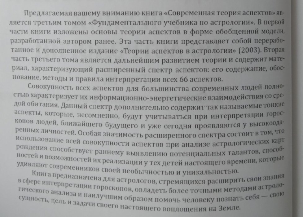 Кулакова Л.Н. Фундаментальный учебник по астрологии. Том III: Современная теория аспектов. В двух частях.