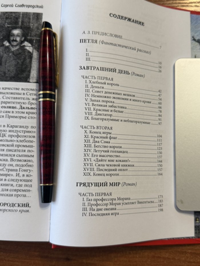Окунев, Яков. Завтрашний день.