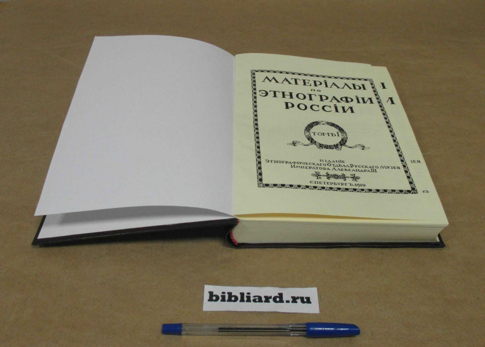 Материалы по этнографии России. Т. 1-2