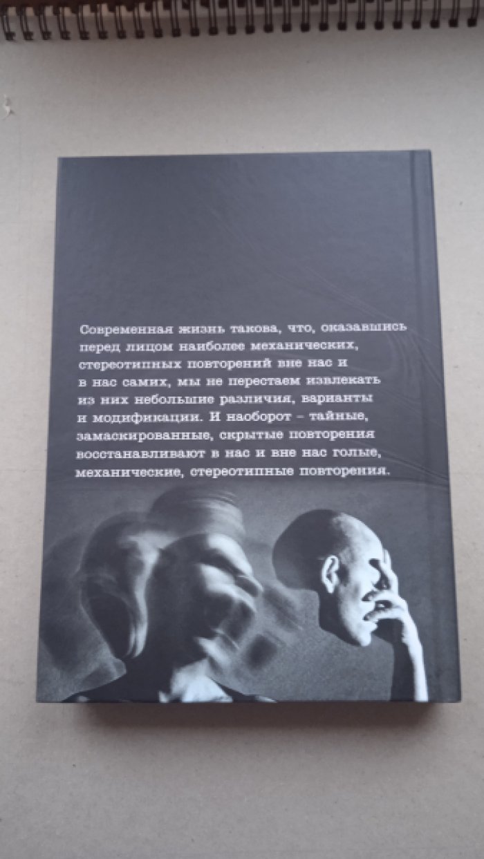 Делез Жиль. Различие и повторение.