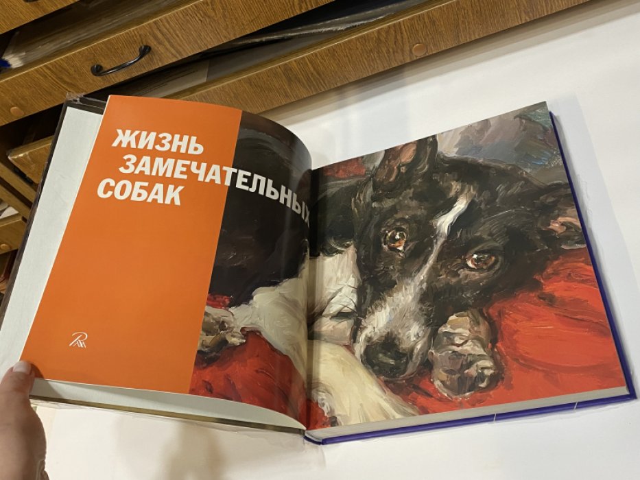 Жизнь замечательных собак.