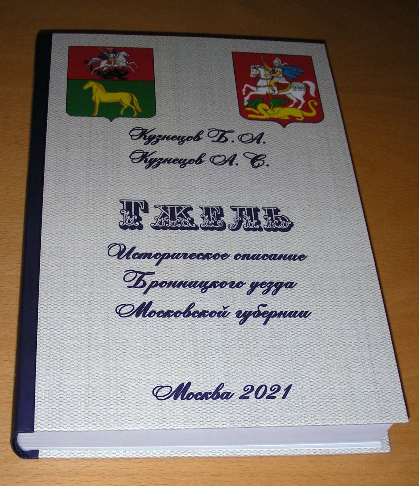 Кузнецов Б.А., Кузнецов А.В. Гжель.