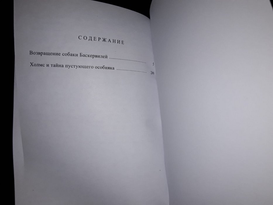 Ученики Шерлока Холмса. т. 2.