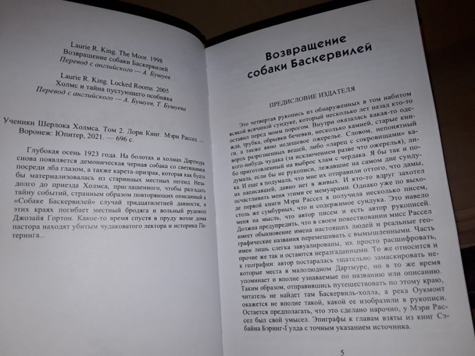 Ученики Шерлока Холмса. т. 2.