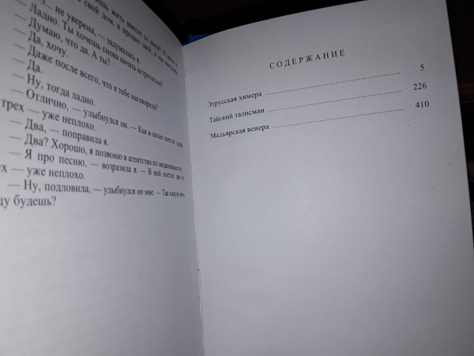 Гамильтон Л. Этрусская химера.