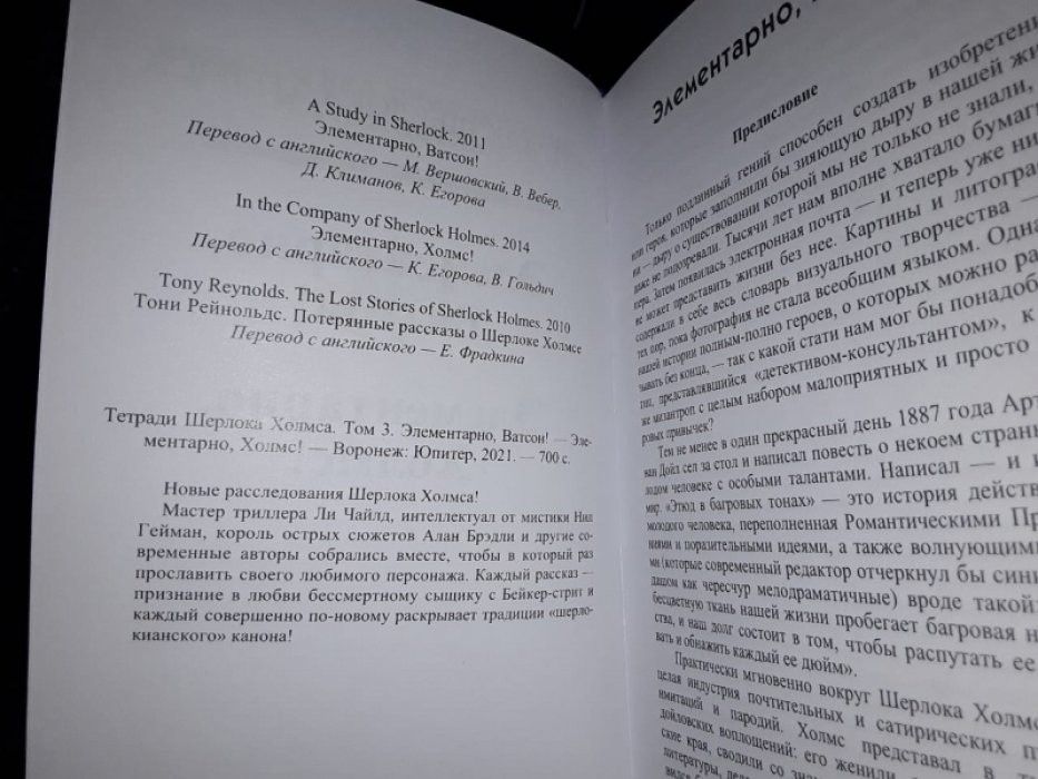 Рейнольдс Т. Тетради Шерлока Холмса. Том 3.