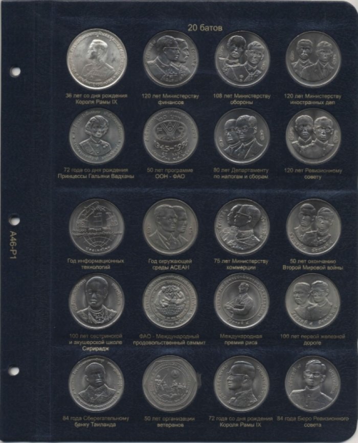 Альбом для монет Таиланда. II том (С 1950 г.)