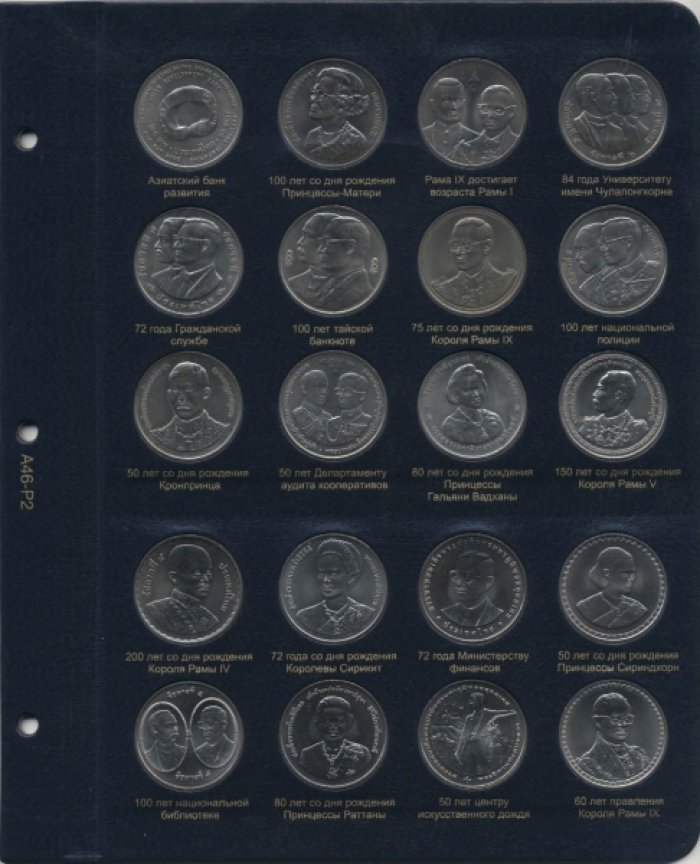 Альбом для монет Таиланда. II том (С 1950 г.)