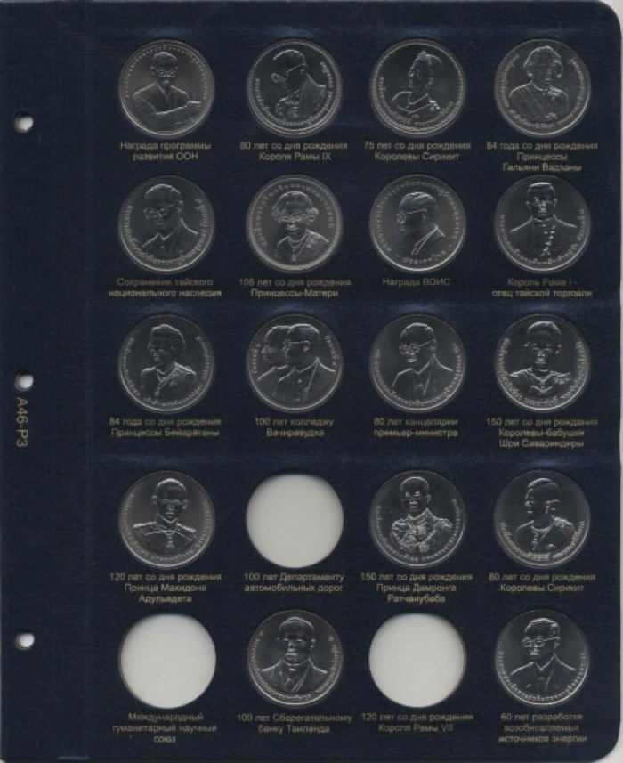 Альбом для монет Таиланда. II том (С 1950 г.)