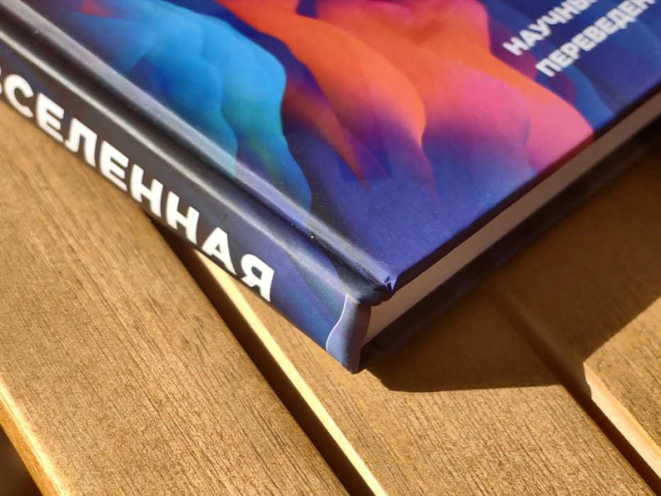 Хоссенфельдер Сабина. Уродливая Вселенная. Как поиски красоты заводят физиков в тупик.