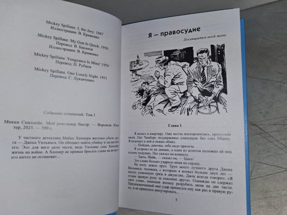 Спиллейн М. Мой револьвер быстр.