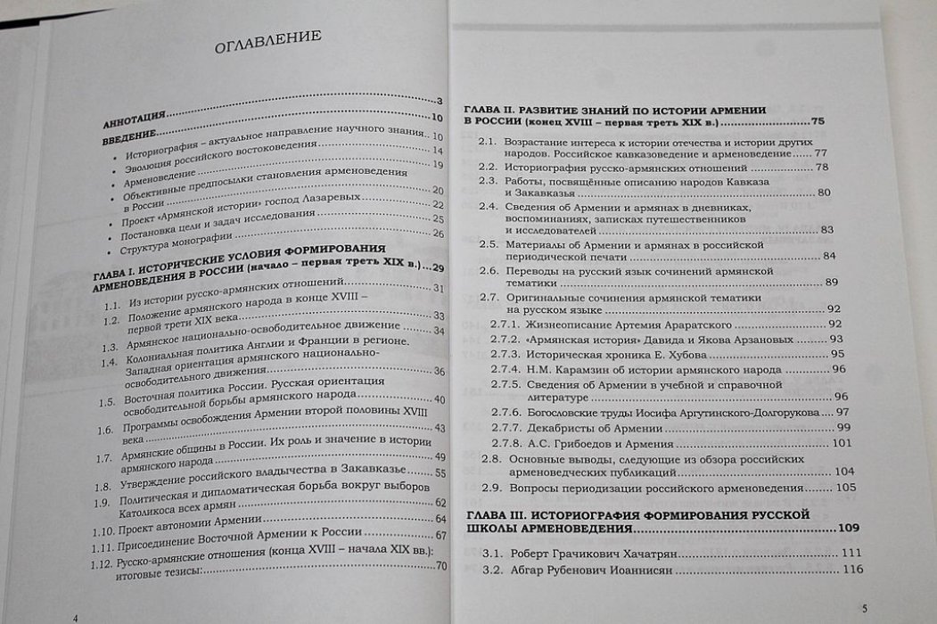 Саядов С.М. Становление арменоведения в России в первой трети XX века.