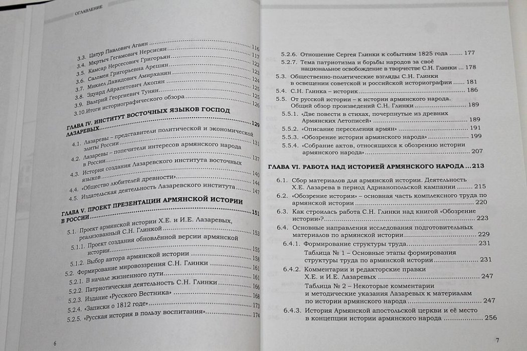 Саядов С.М. Становление арменоведения в России в первой трети XX века.