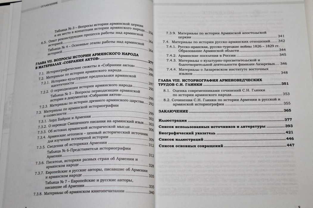 Саядов С.М. Становление арменоведения в России в первой трети XX века.