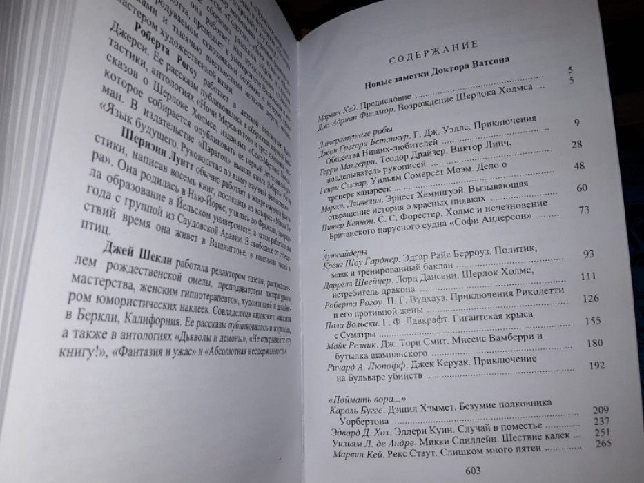 Тайны Шерлока Холмса. Т. 1