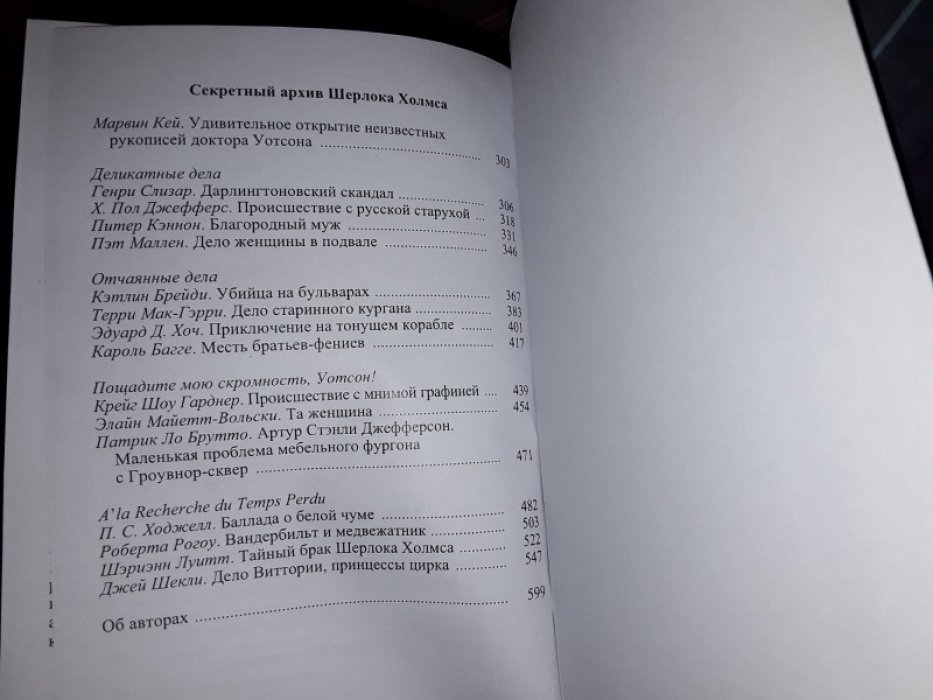 Тайны Шерлока Холмса. Т. 1