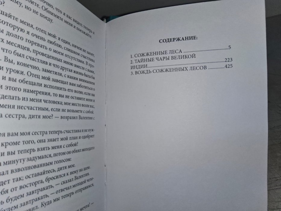 Эмар Г. Сожженные леса.
