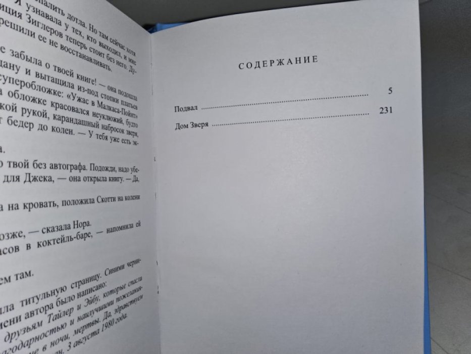 Лаймон Р. Дом Зверя.