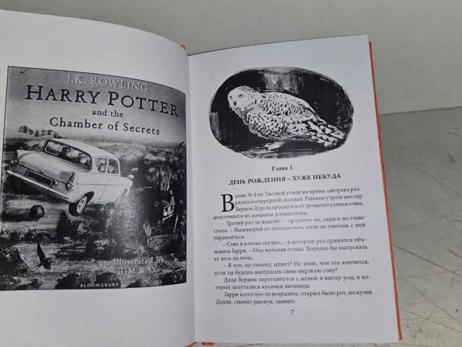 Роулинг Дж. Гарри Поттер и тайная комната.