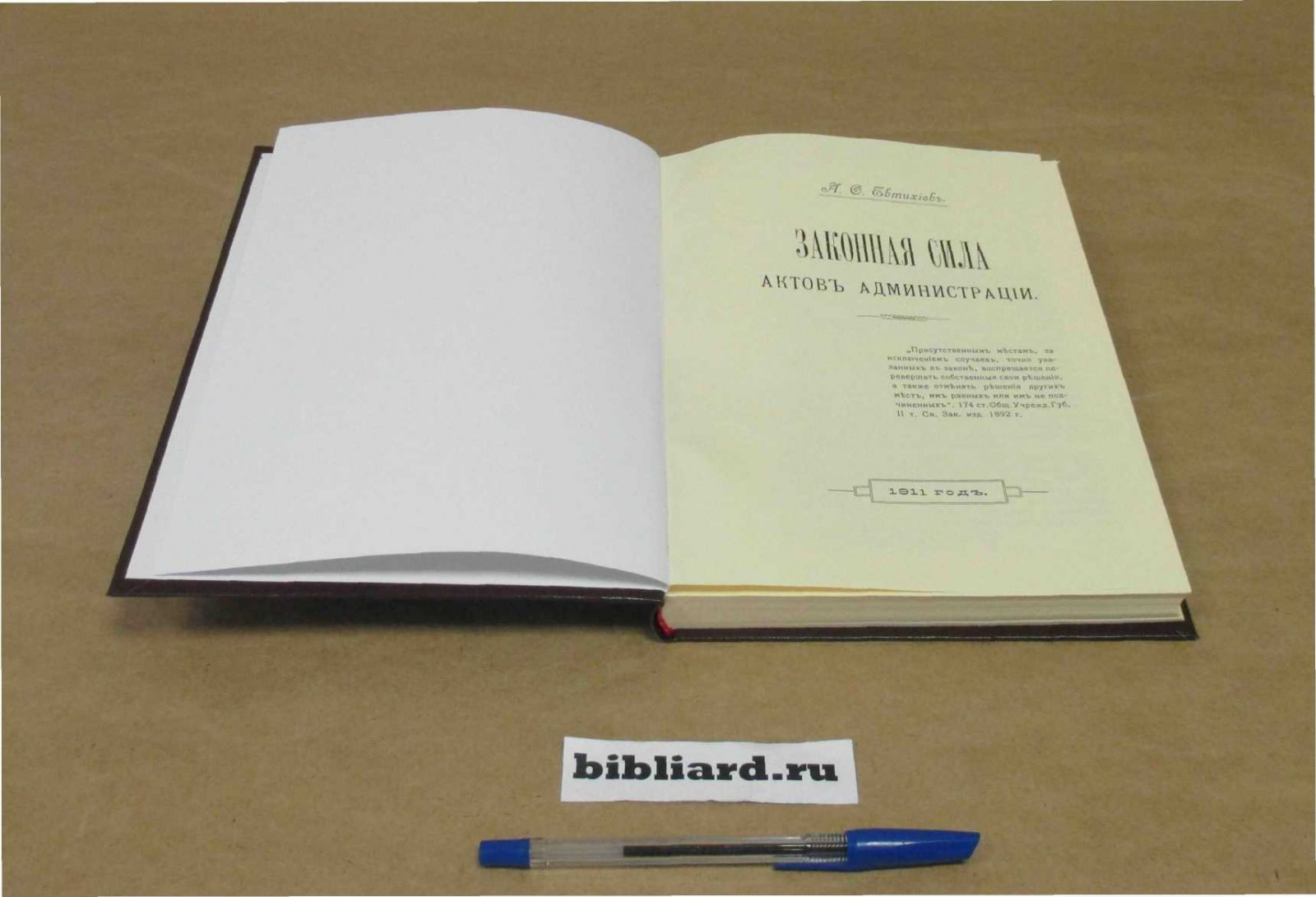 Евтихиев А.Ф Законная сила актов администрации.